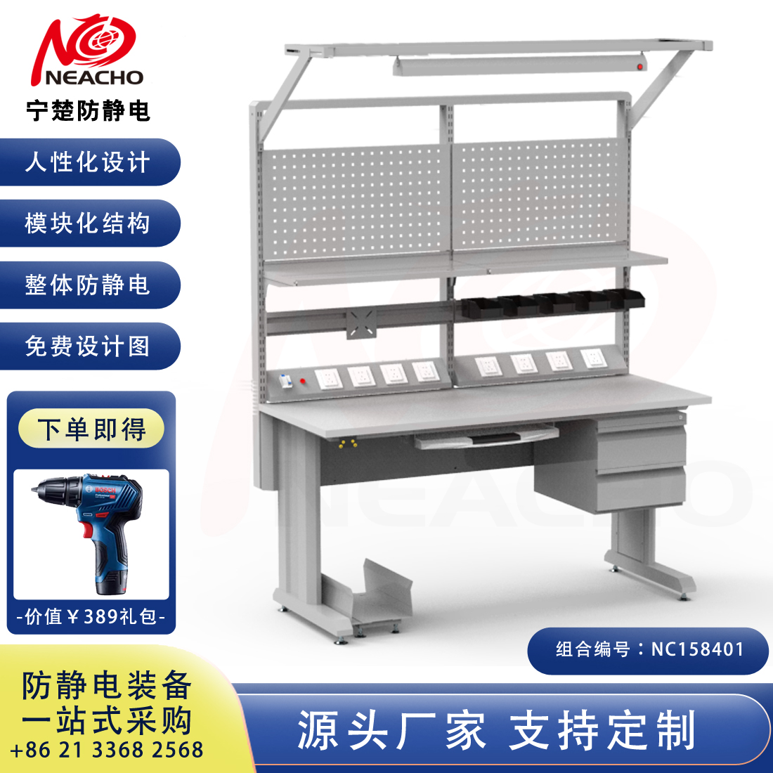 防靜電工作臺 NC158401